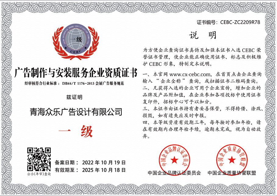 广告制作与安装服务企业资质证书